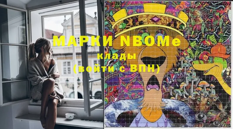 Марки NBOMe 1,8мг  цена   Болотное 